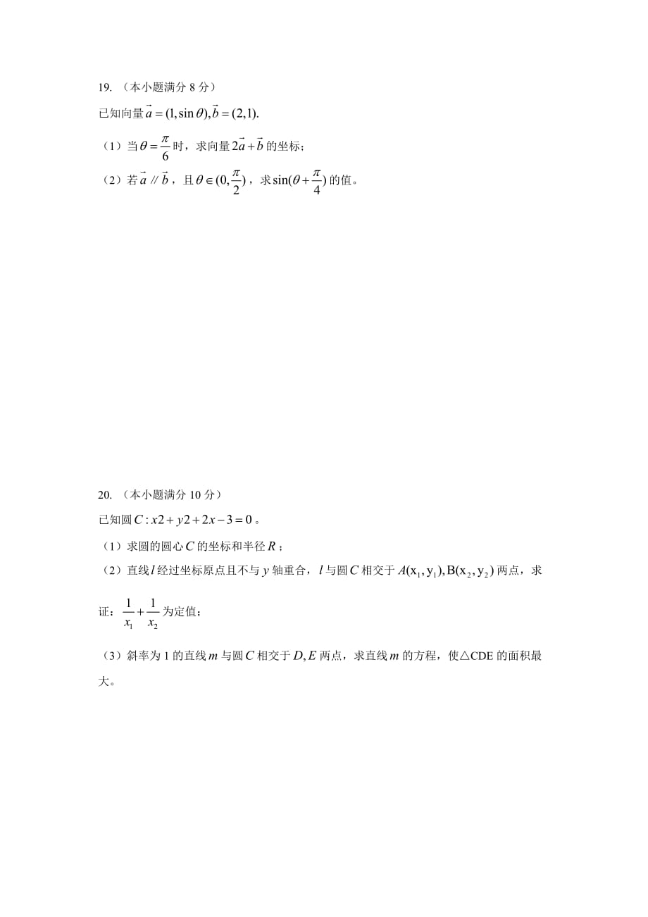 2014年湖南省高中学业水平考试数学试题4页_第4页