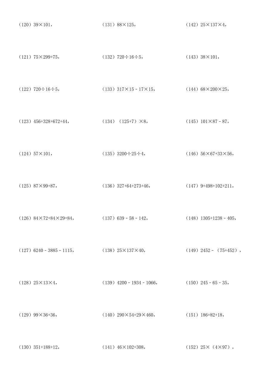 (精品)整数简便运算专项练习600题(有答案)ok37页_第5页