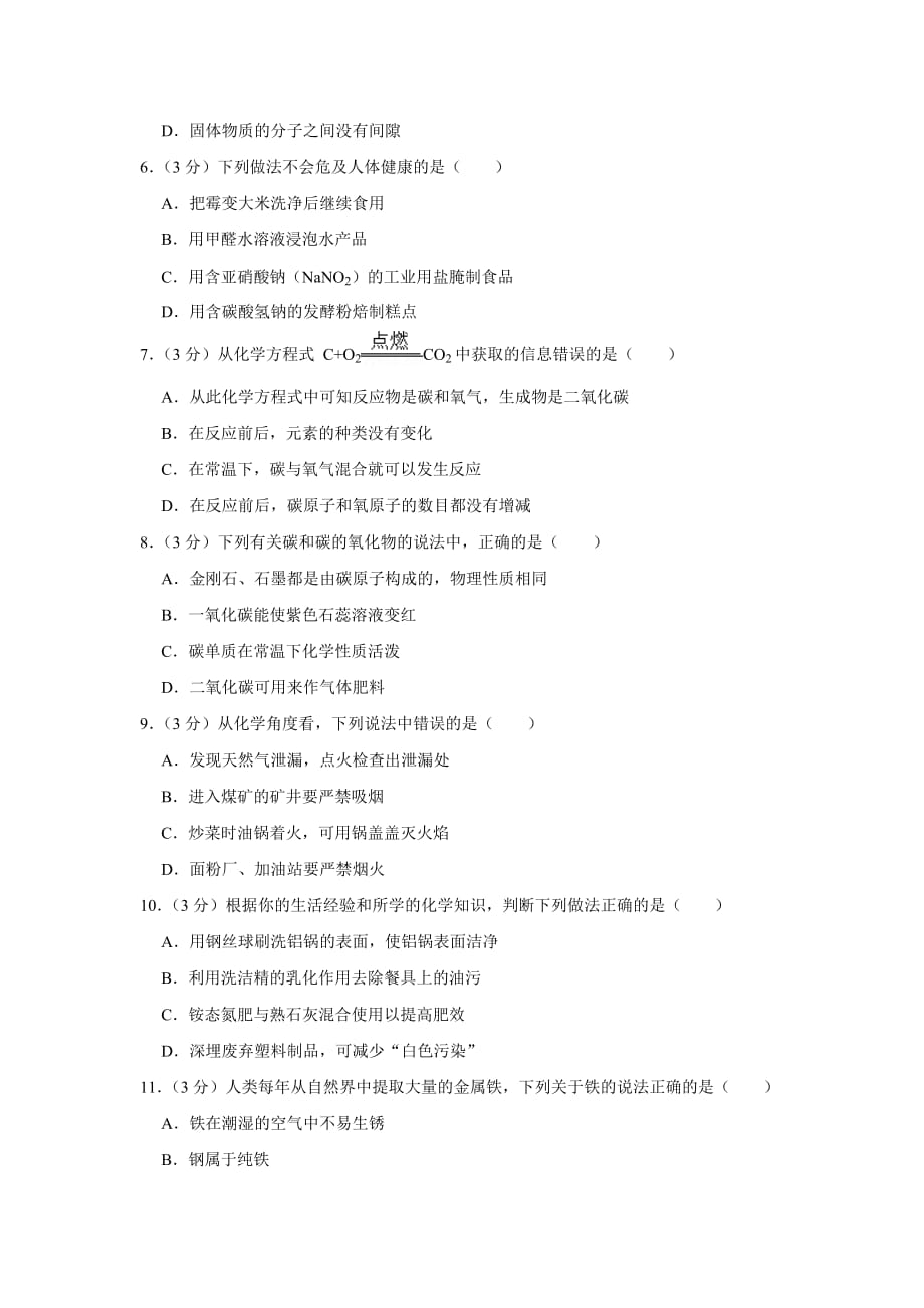 2019年湖南省长沙市雨花区中考化学模拟试卷(4月份)8页_第2页