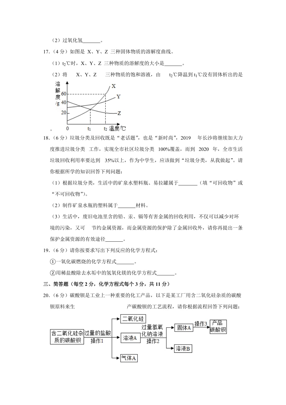 2019年湖南省长沙市雨花区中考化学模拟试卷(4月份)8页_第4页