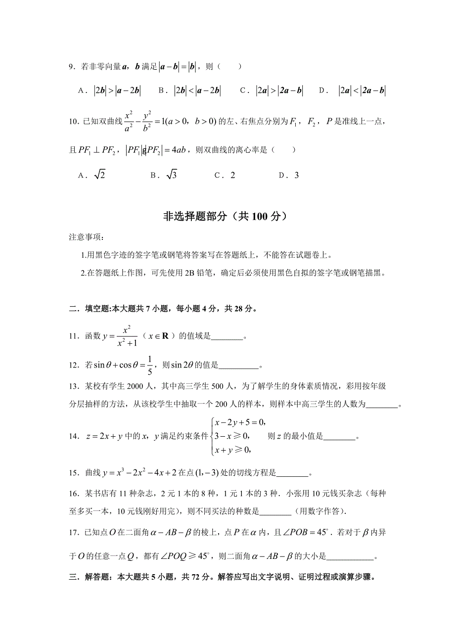 2007年浙江省高考数学试卷及答案(文科)11页_第3页