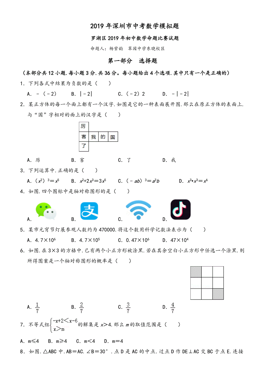 2019年深圳中考数学模拟题13页_第1页