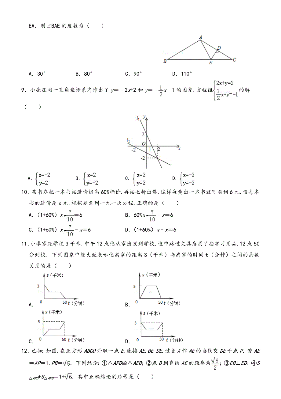 2019年深圳中考数学模拟题13页_第2页