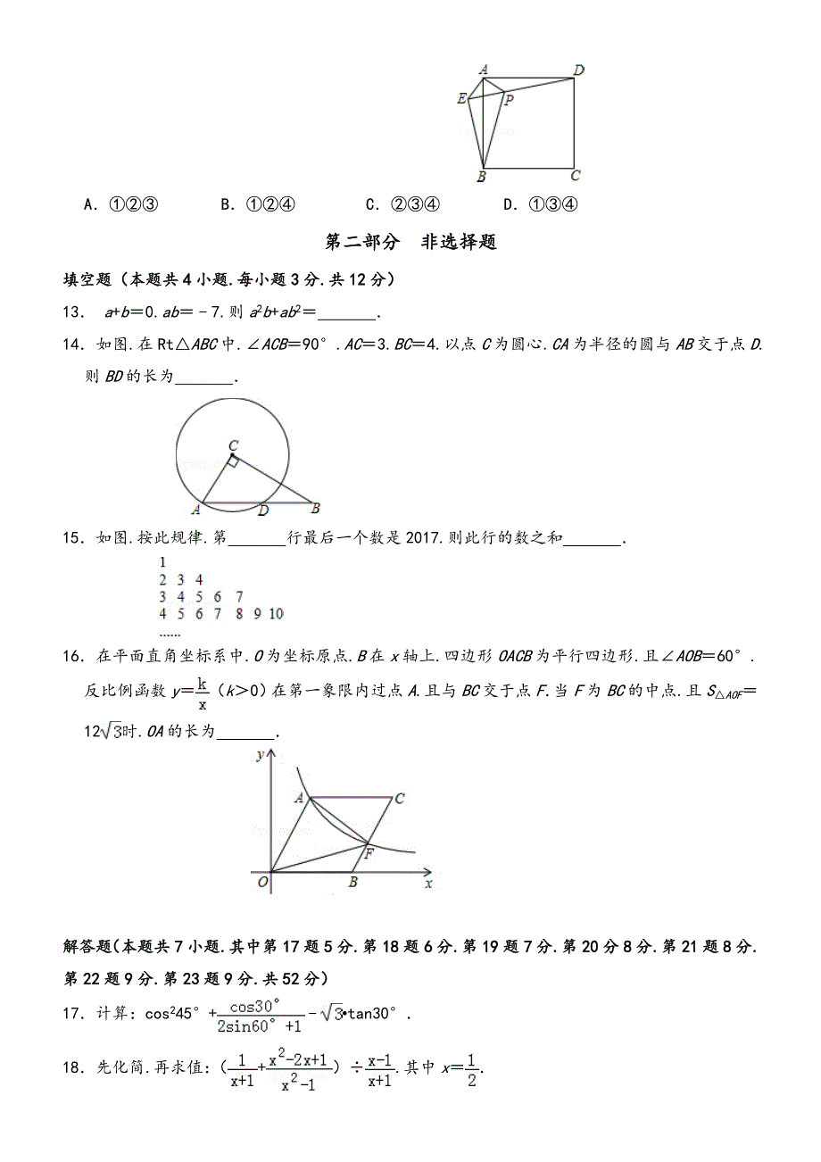 2019年深圳中考数学模拟题13页_第3页