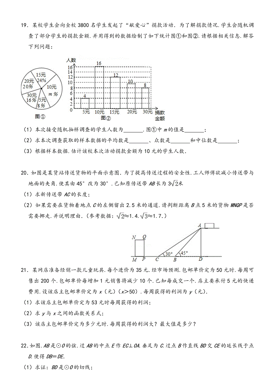 2019年深圳中考数学模拟题13页_第4页