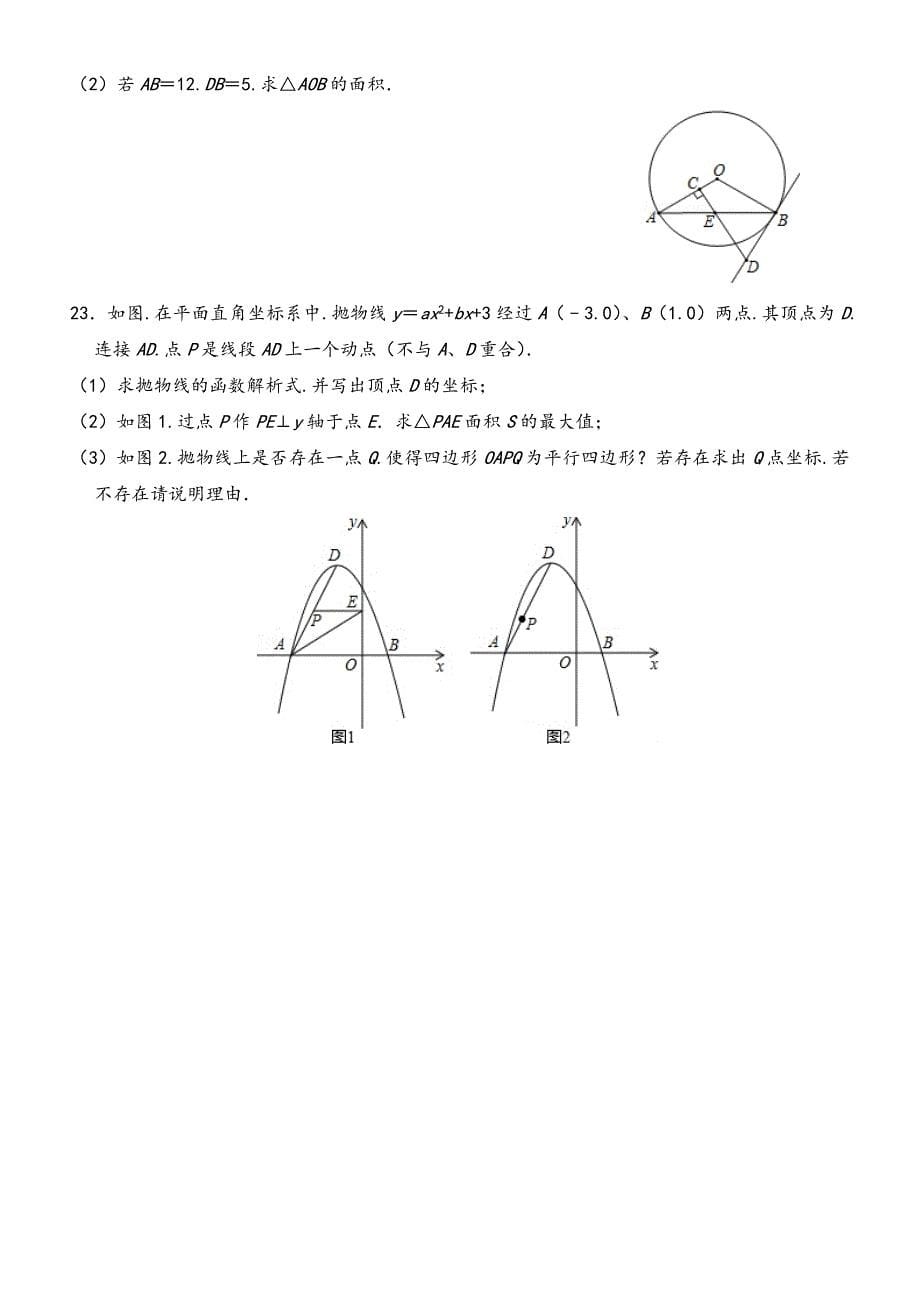 2019年深圳中考数学模拟题13页_第5页