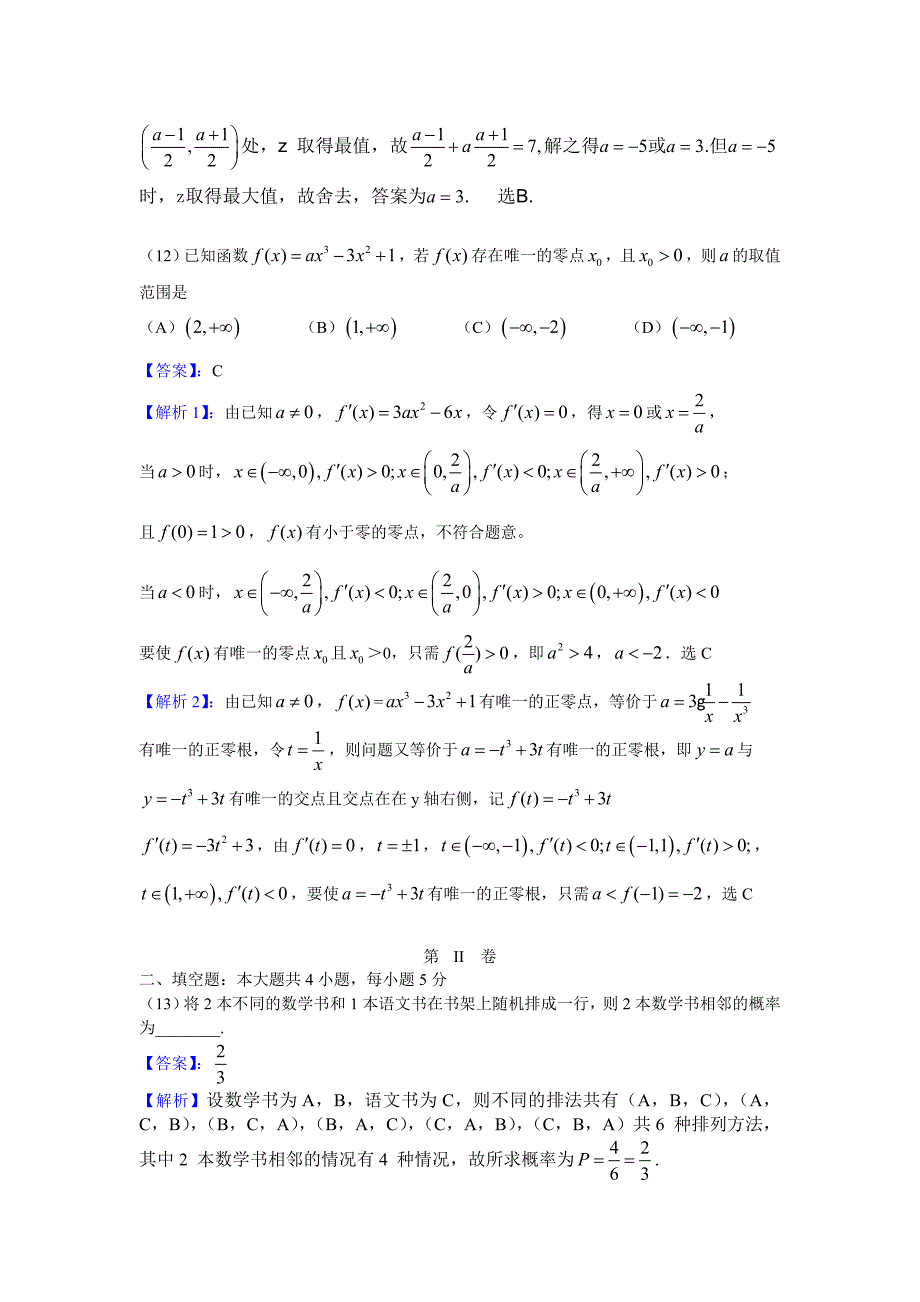 2014年高考真题——文科数学(新课标卷Ⅰ)解析版-Word版含答案12页_第4页