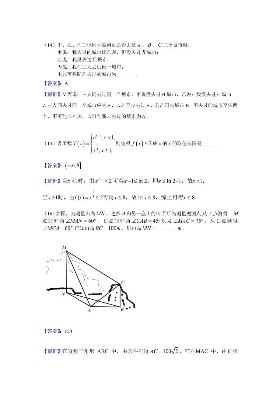 2014年高考真题——文科数学(新课标卷Ⅰ)解析版-Word版含答案12页_第5页