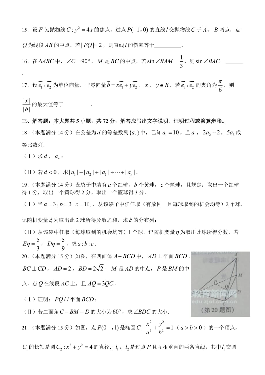 2013年浙江省高考数学(理科)试题精校版(word版)(含答案)10页_第3页