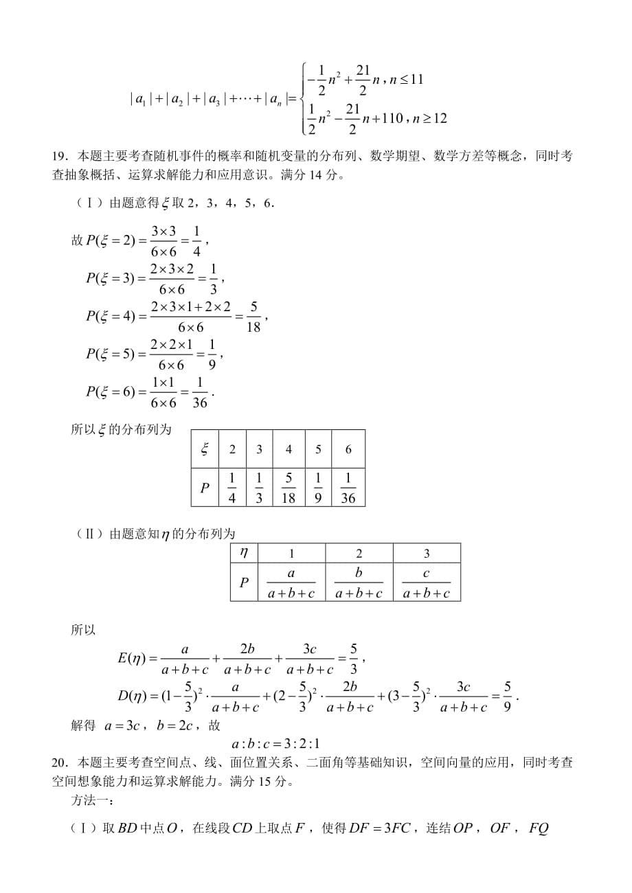 2013年浙江省高考数学(理科)试题精校版(word版)(含答案)10页_第5页