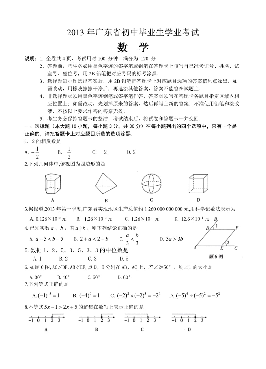 2013中山中考数学试题及答案6页_第1页