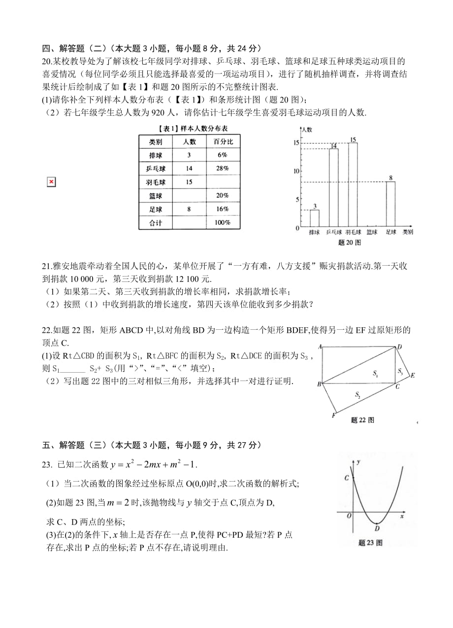 2013中山中考数学试题及答案6页_第3页