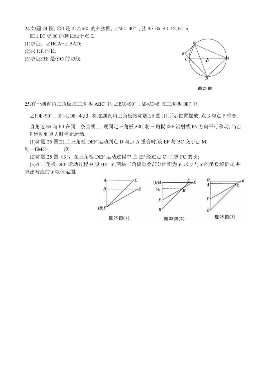 2013中山中考数学试题及答案6页_第4页