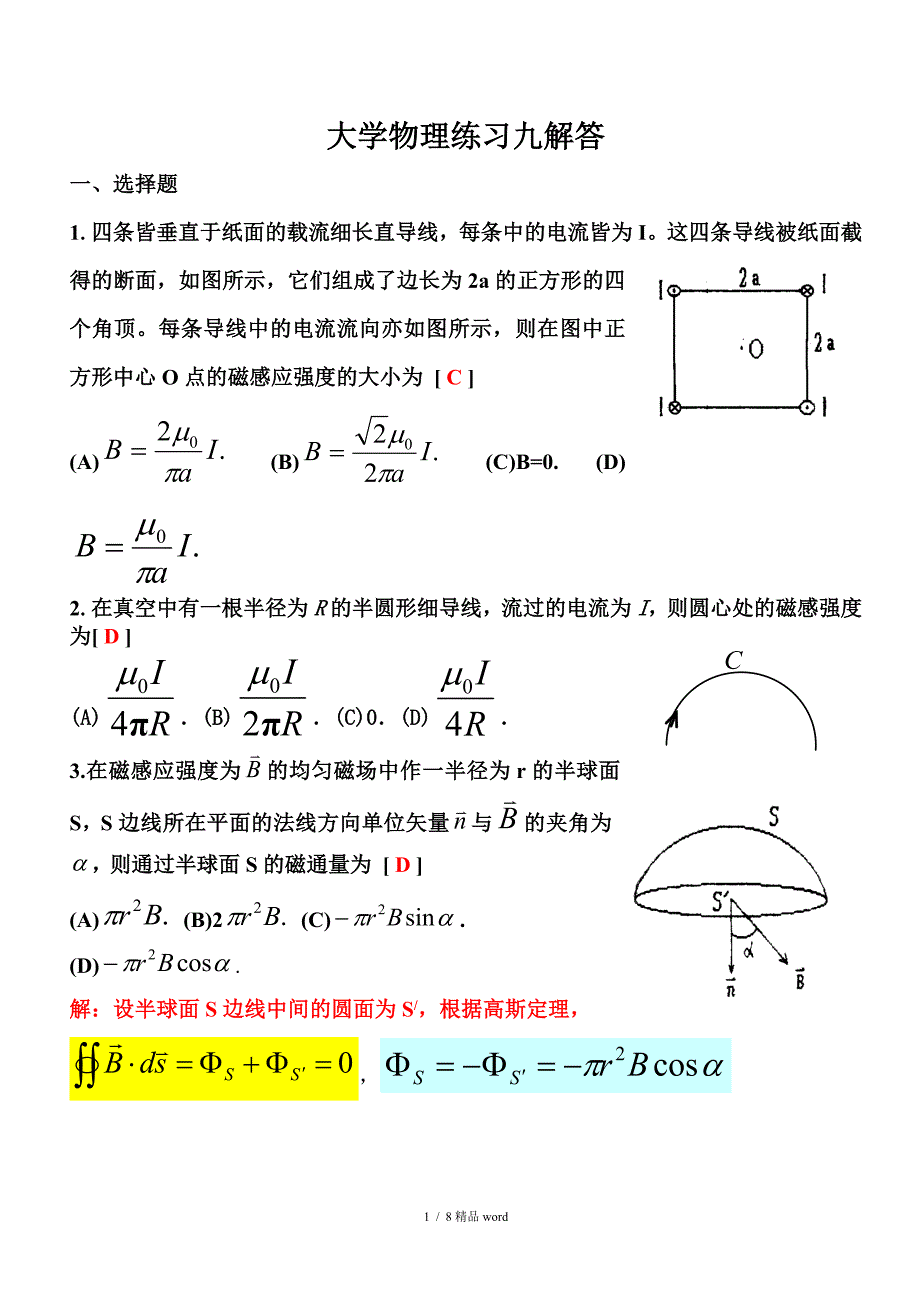 【精品】练习九参考答案_第1页