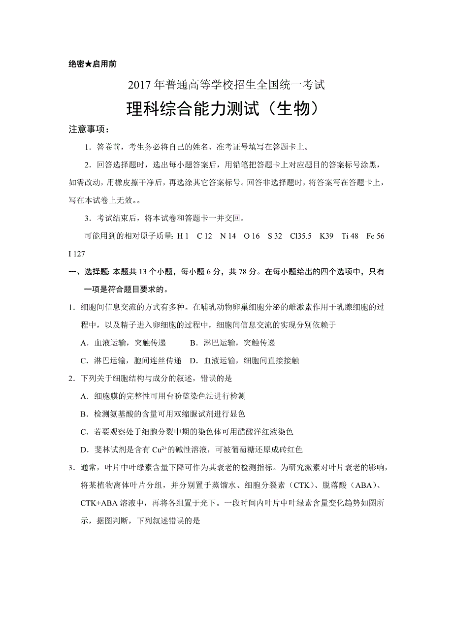 高考新课标全国1卷理综生物试题及答案_第1页