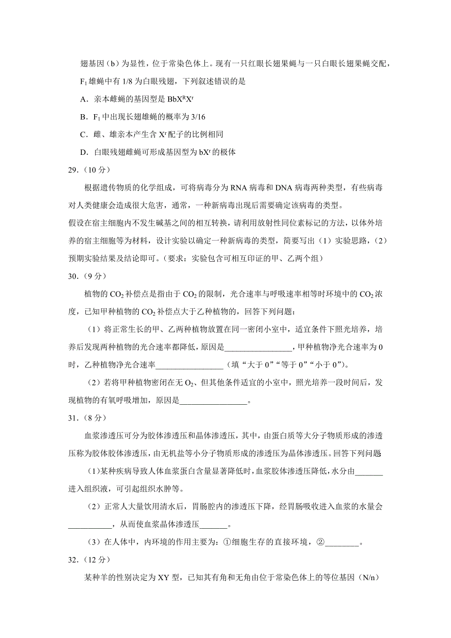 高考新课标全国1卷理综生物试题及答案_第3页