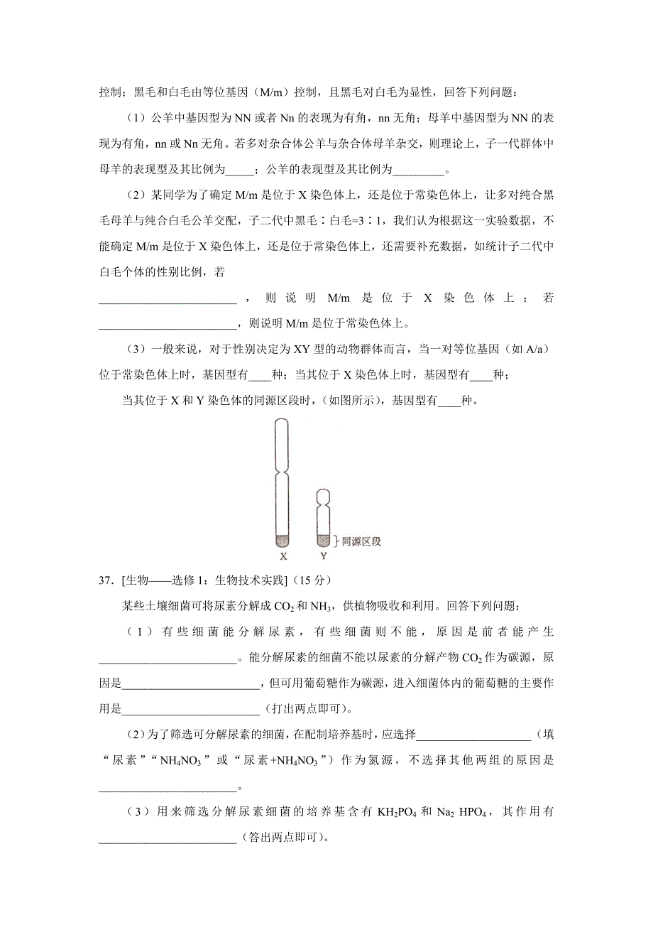 高考新课标全国1卷理综生物试题及答案_第4页