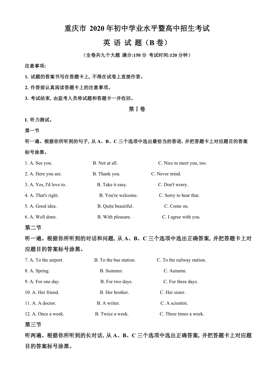重庆市2020年中考英语试题（B卷）（解析版）中考真题_第1页