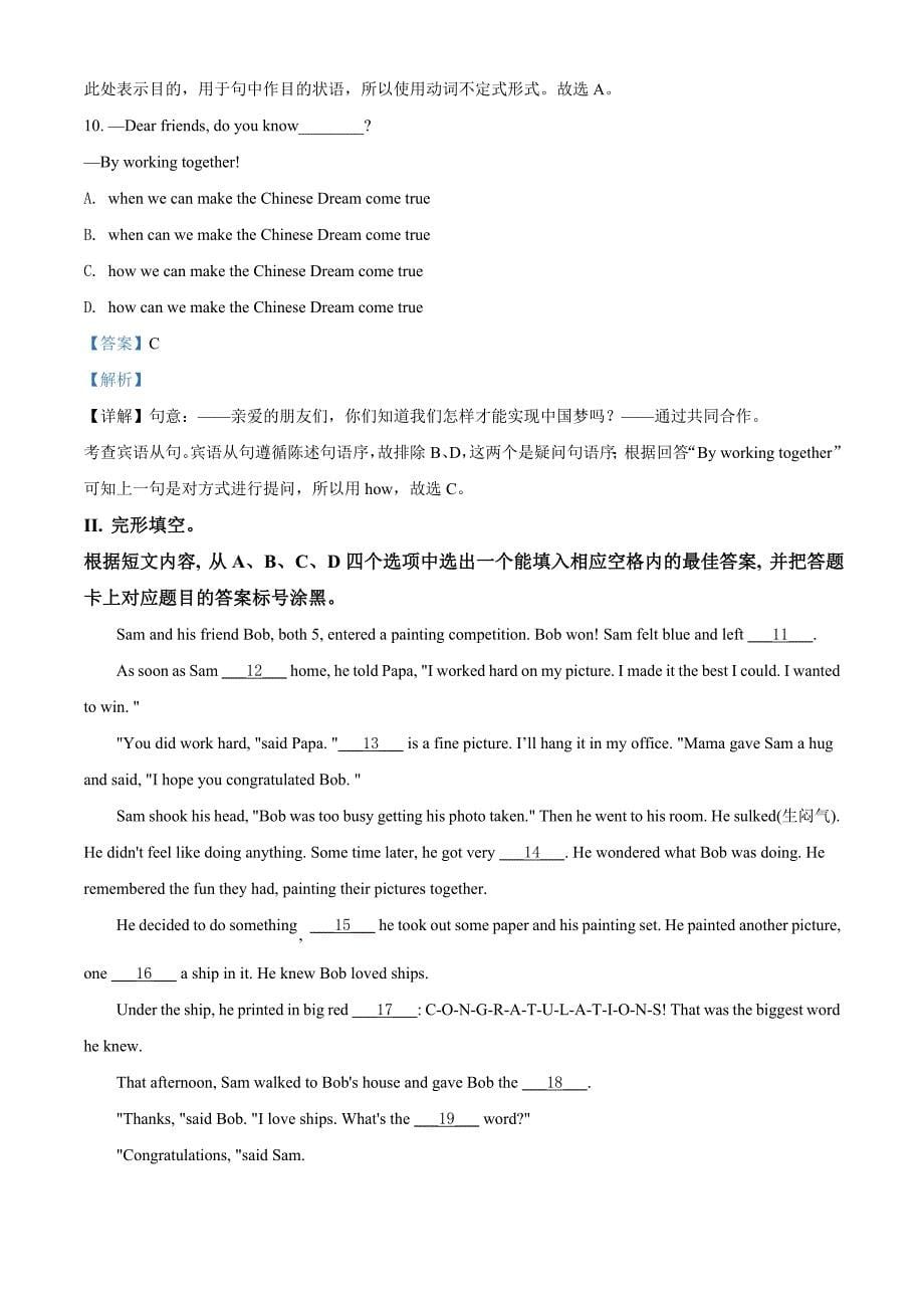 重庆市2020年中考英语试题（B卷）（解析版）中考真题_第5页