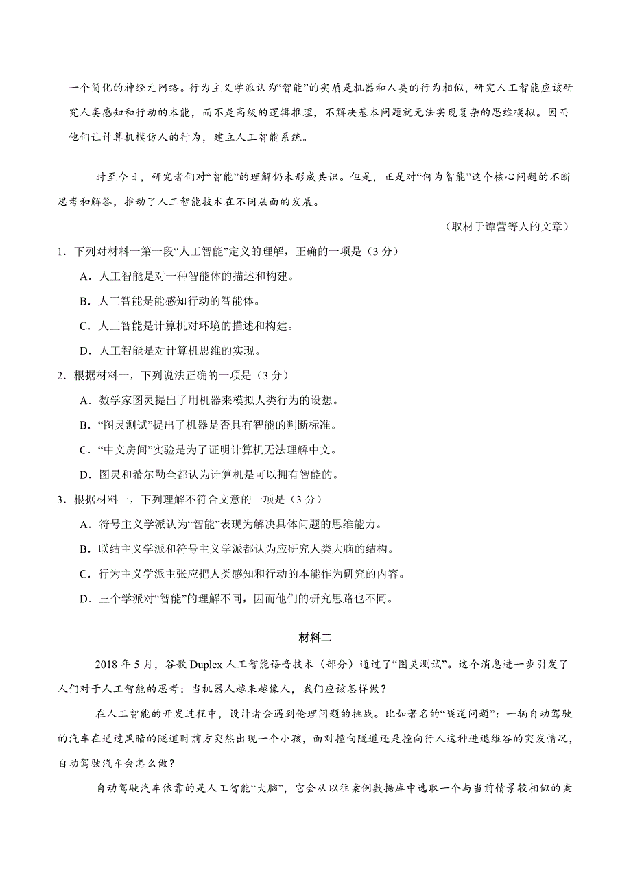 (精校)2018高考语文北京卷及答案12页_第2页