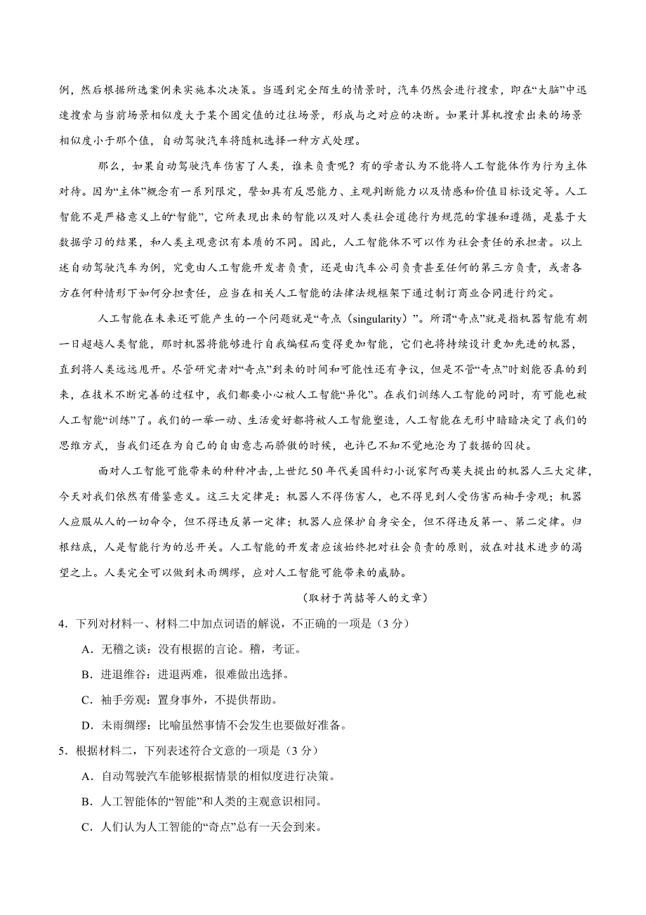 (精校)2018高考语文北京卷及答案12页_第3页