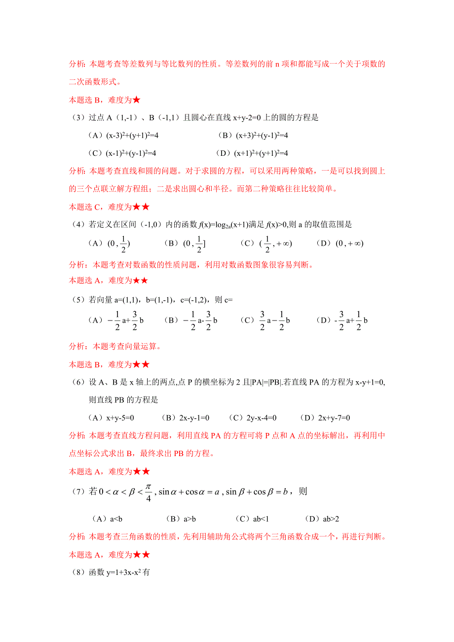 2001年高考试题天津卷17页_第2页