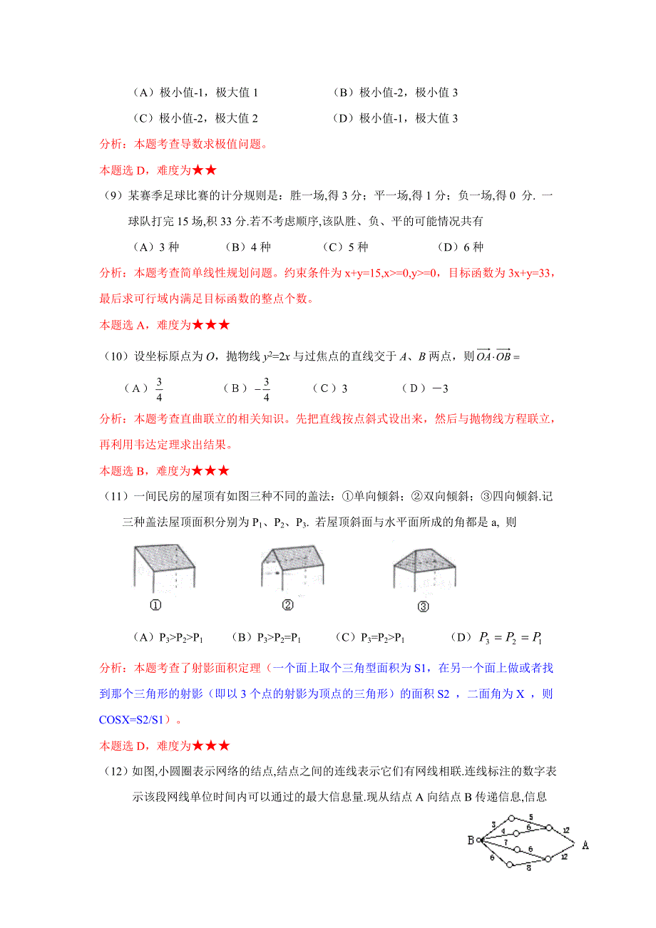 2001年高考试题天津卷17页_第3页