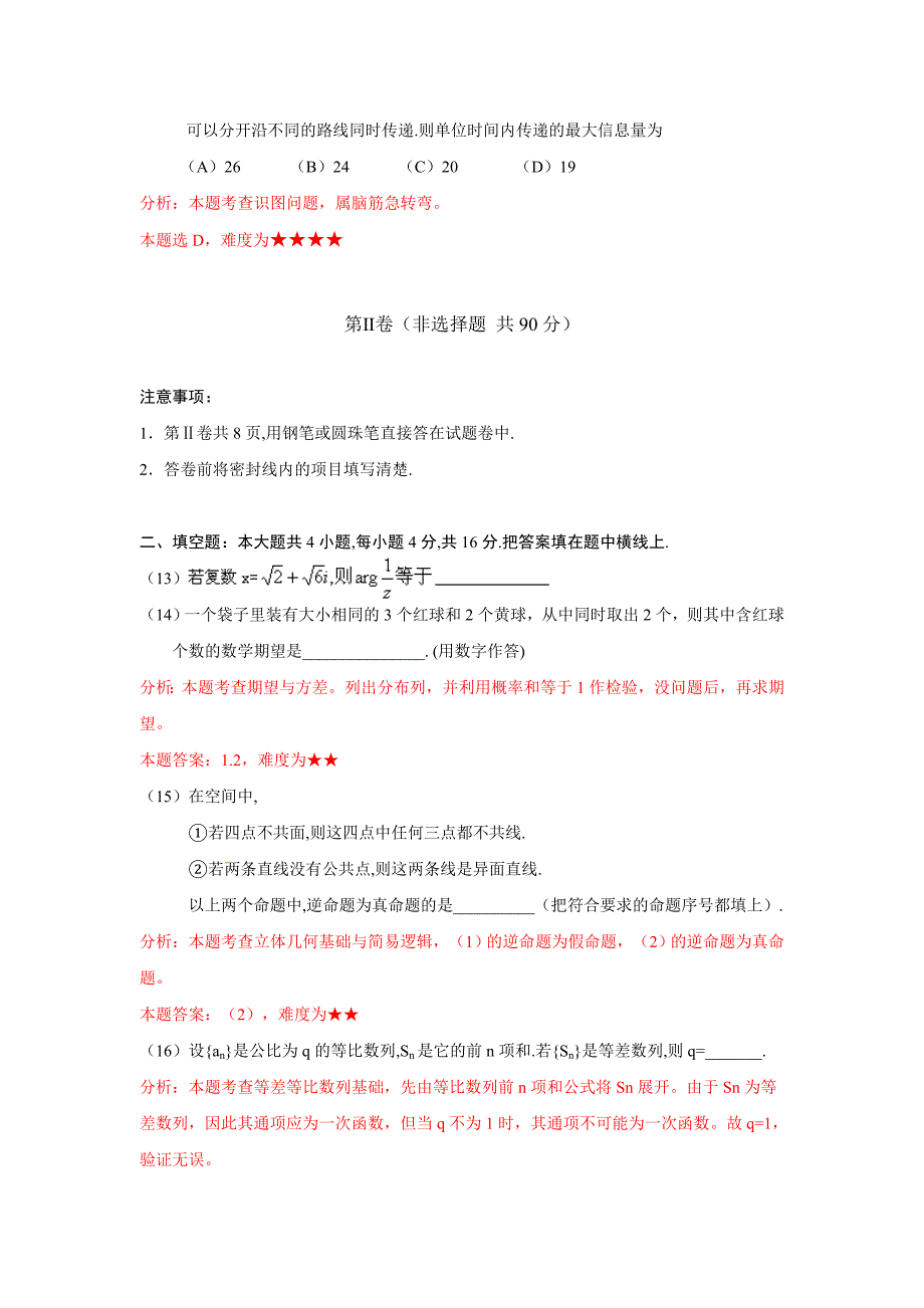 2001年高考试题天津卷17页_第4页