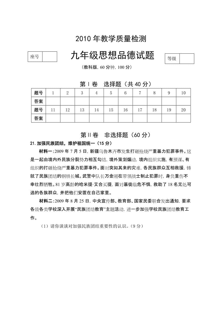 2010年中考政治试题及答案10页_第5页