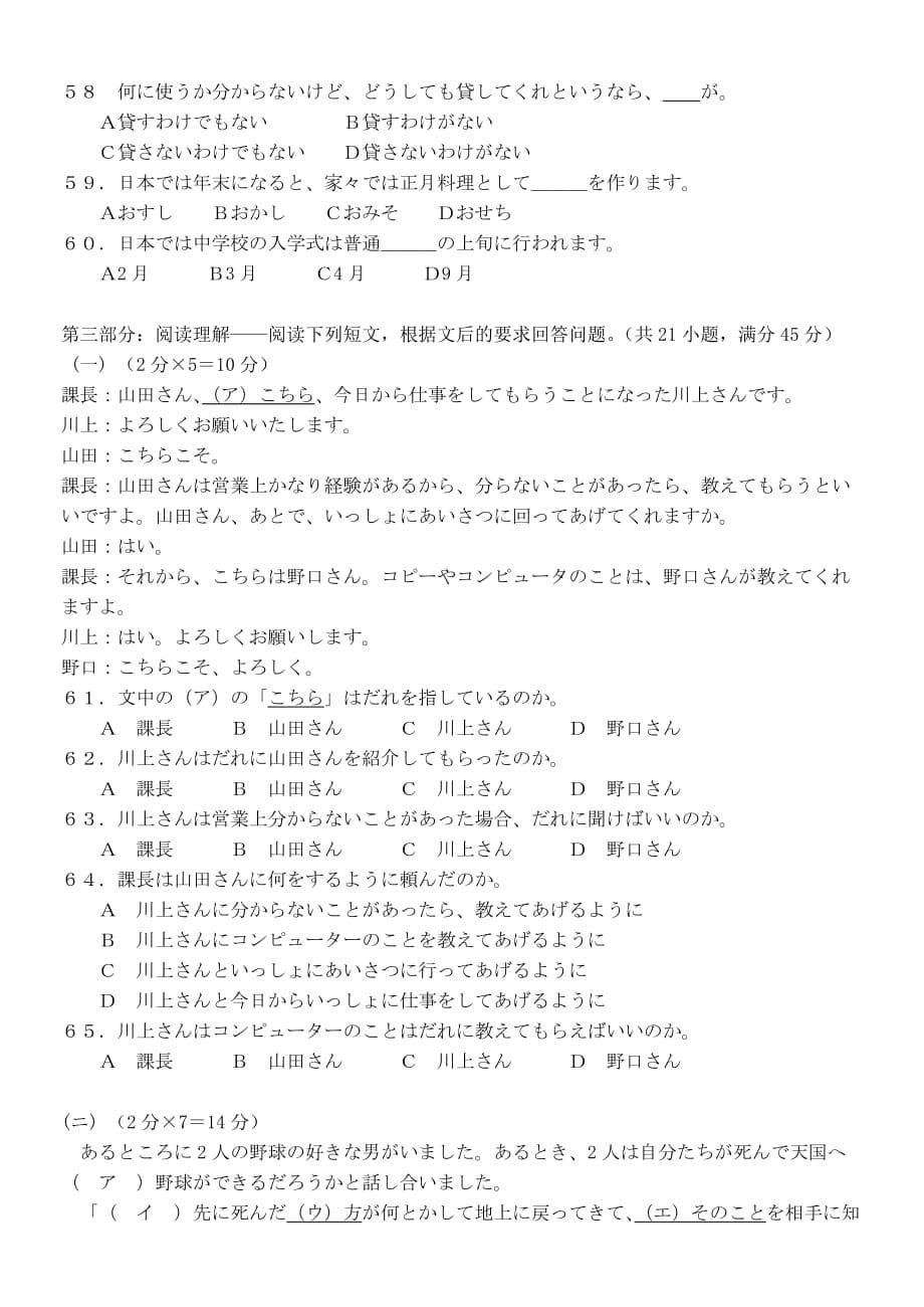 2002年日语高考(聴解あり)9页_第5页