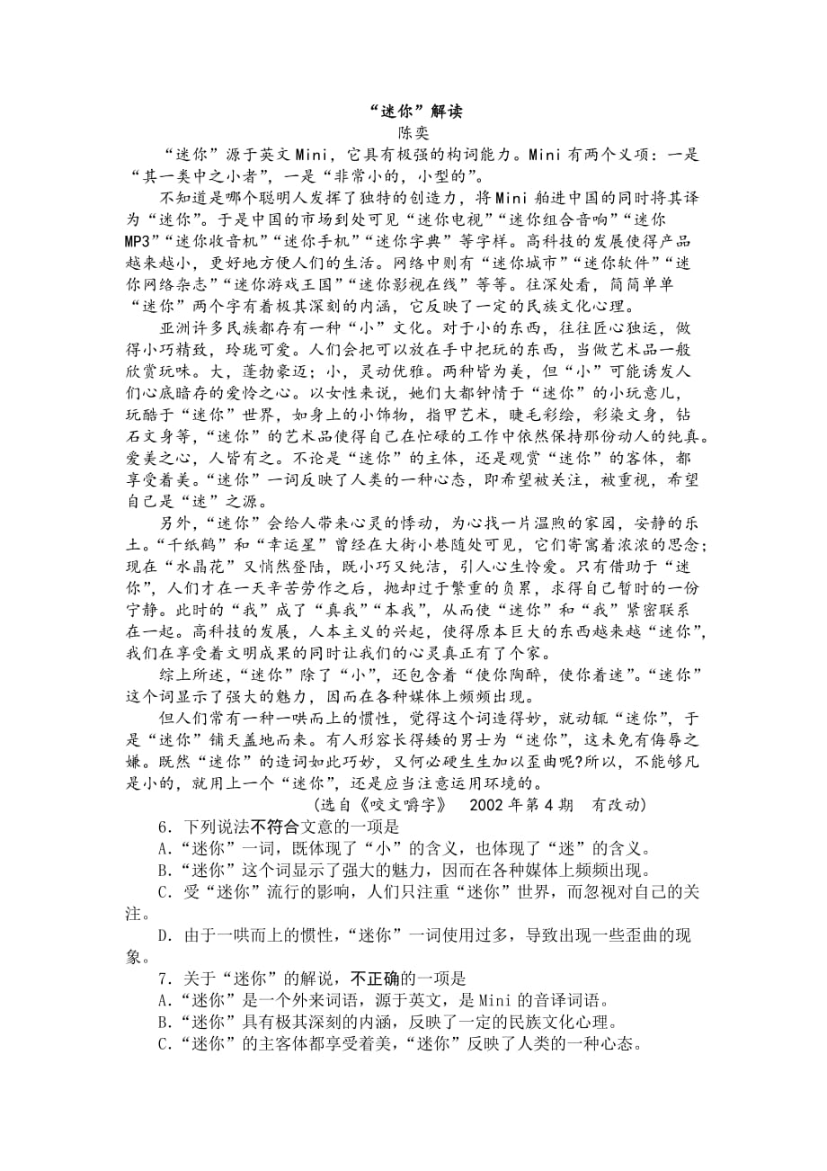 2013年湖南省普通高中学业水平考试语文真题及答案8页_第2页