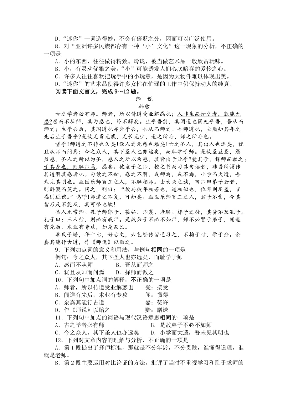 2013年湖南省普通高中学业水平考试语文真题及答案8页_第3页