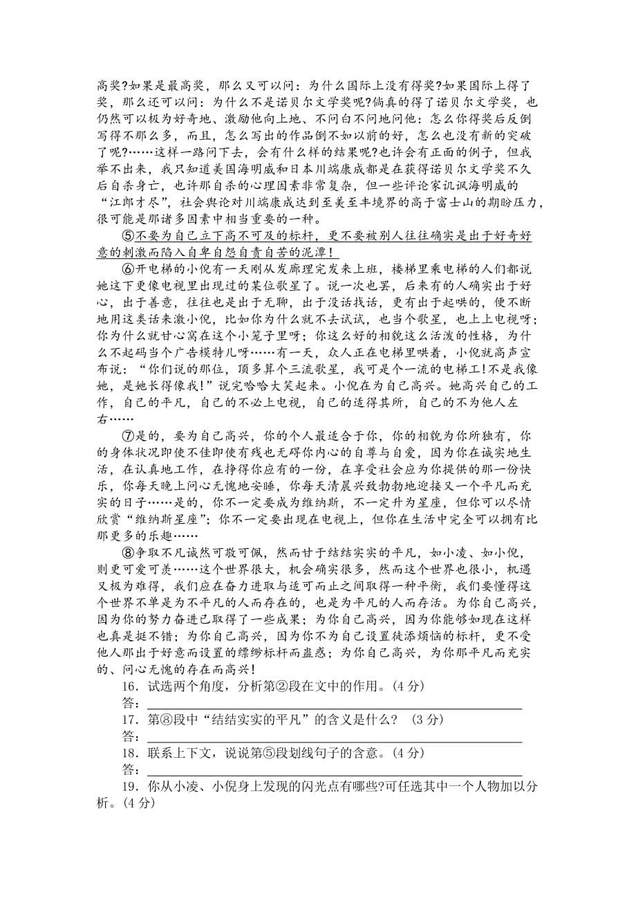 2013年湖南省普通高中学业水平考试语文真题及答案8页_第5页