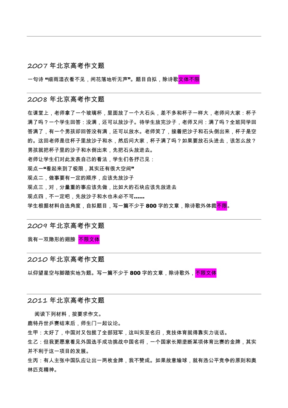 1977-2019北京高考作文题目汇编9页_第4页