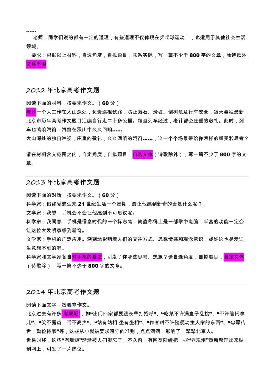 1977-2019北京高考作文题目汇编9页_第5页