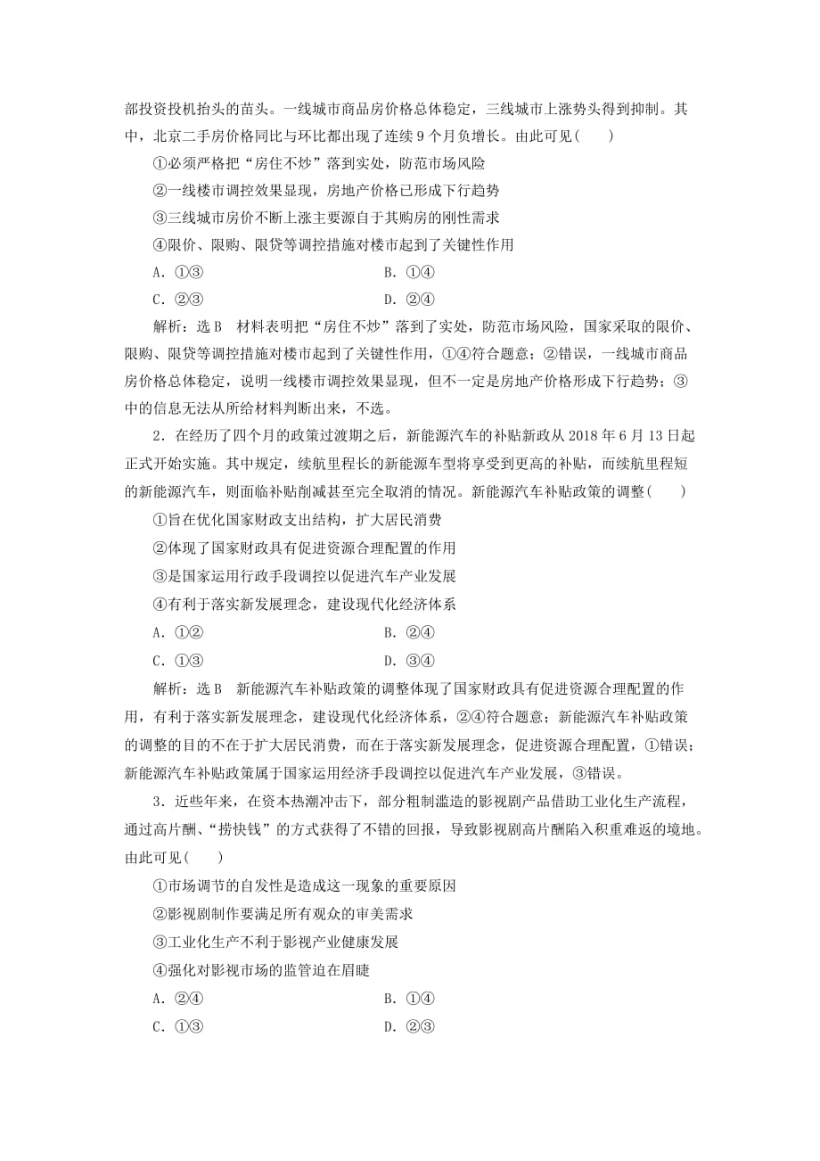 (通用版)2020高考政治复习必修四第二单元微专题选择题题型专攻(三)—组合类讲义10页_第3页