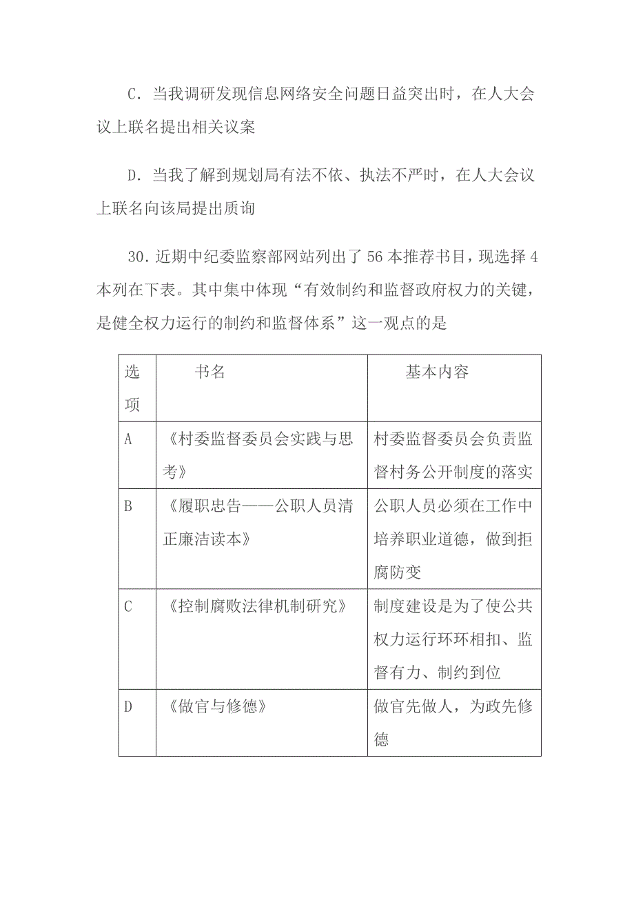 2014高考北京文综政治试题及答案14页_第4页