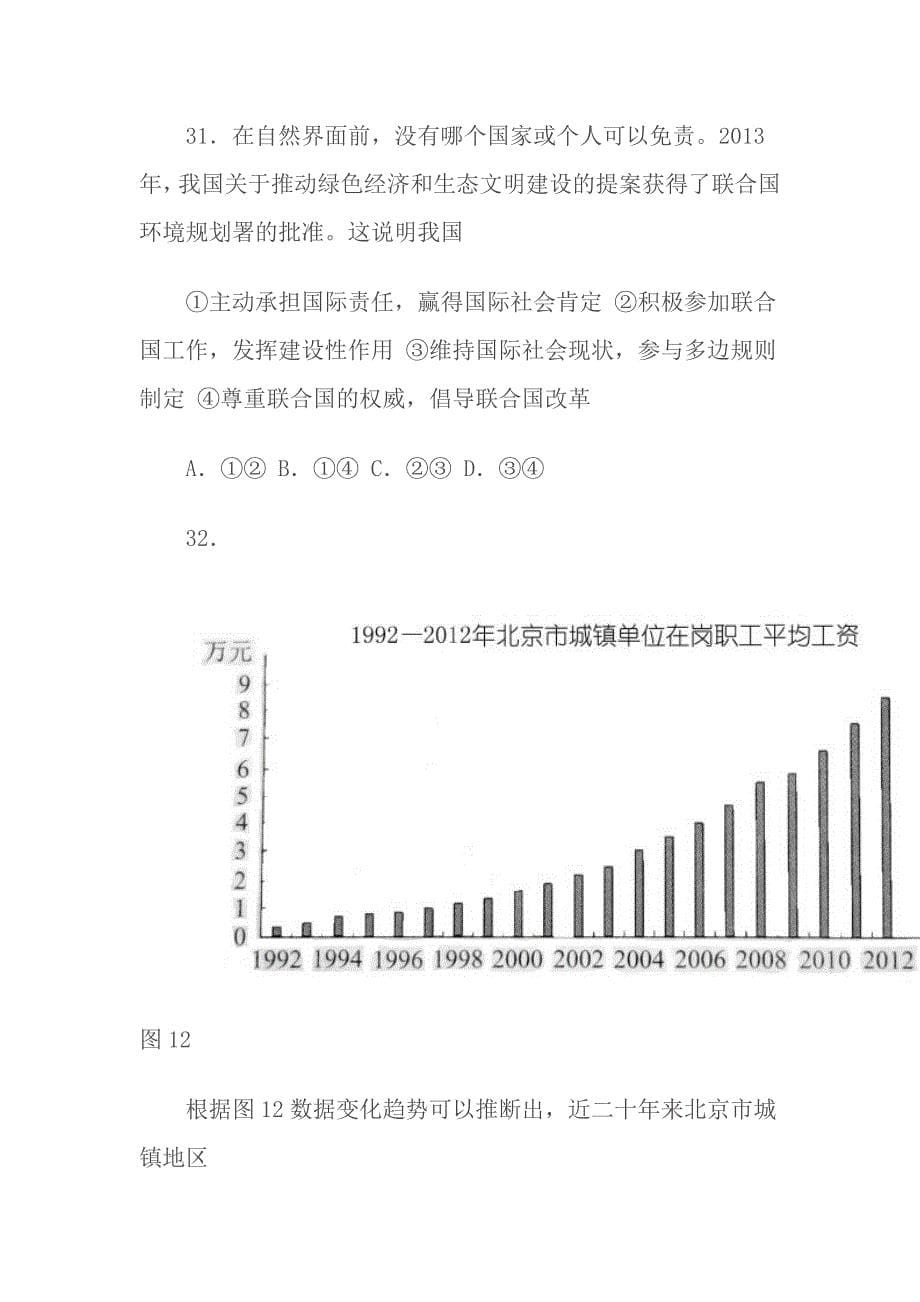 2014高考北京文综政治试题及答案14页_第5页