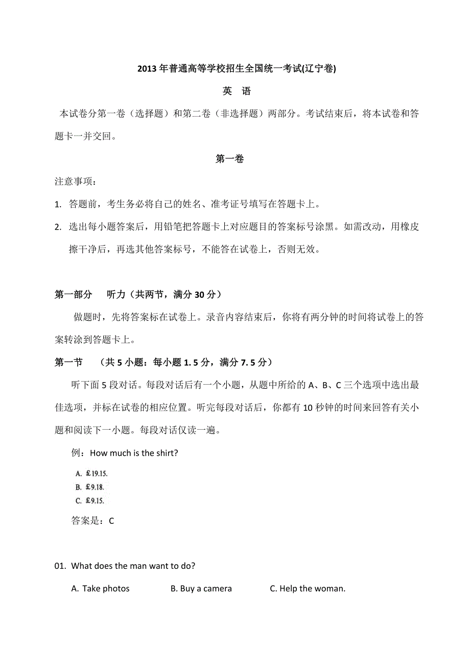 13年高考英语辽宁卷含答案15页_第1页