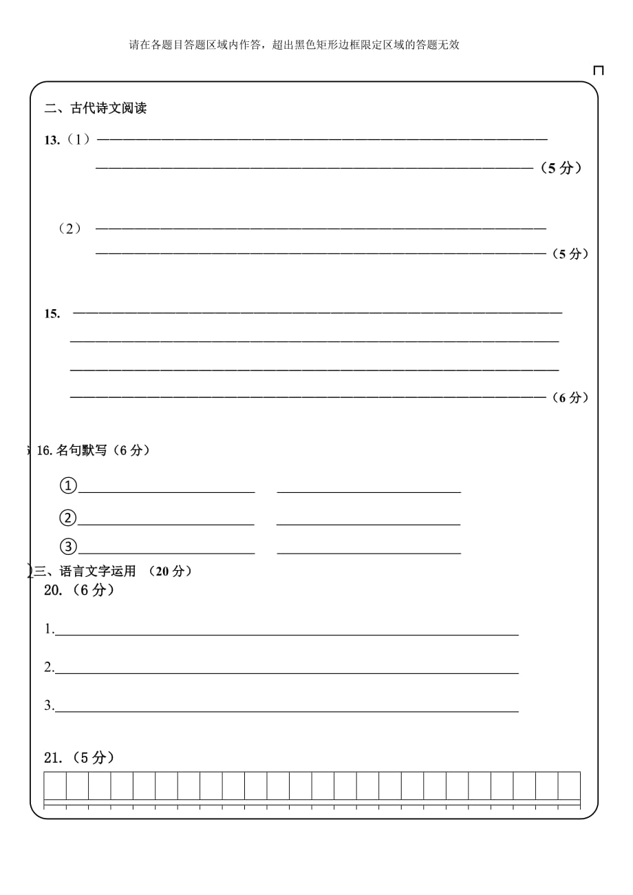 19年高考语文全国卷1卷答题卡4页_第2页