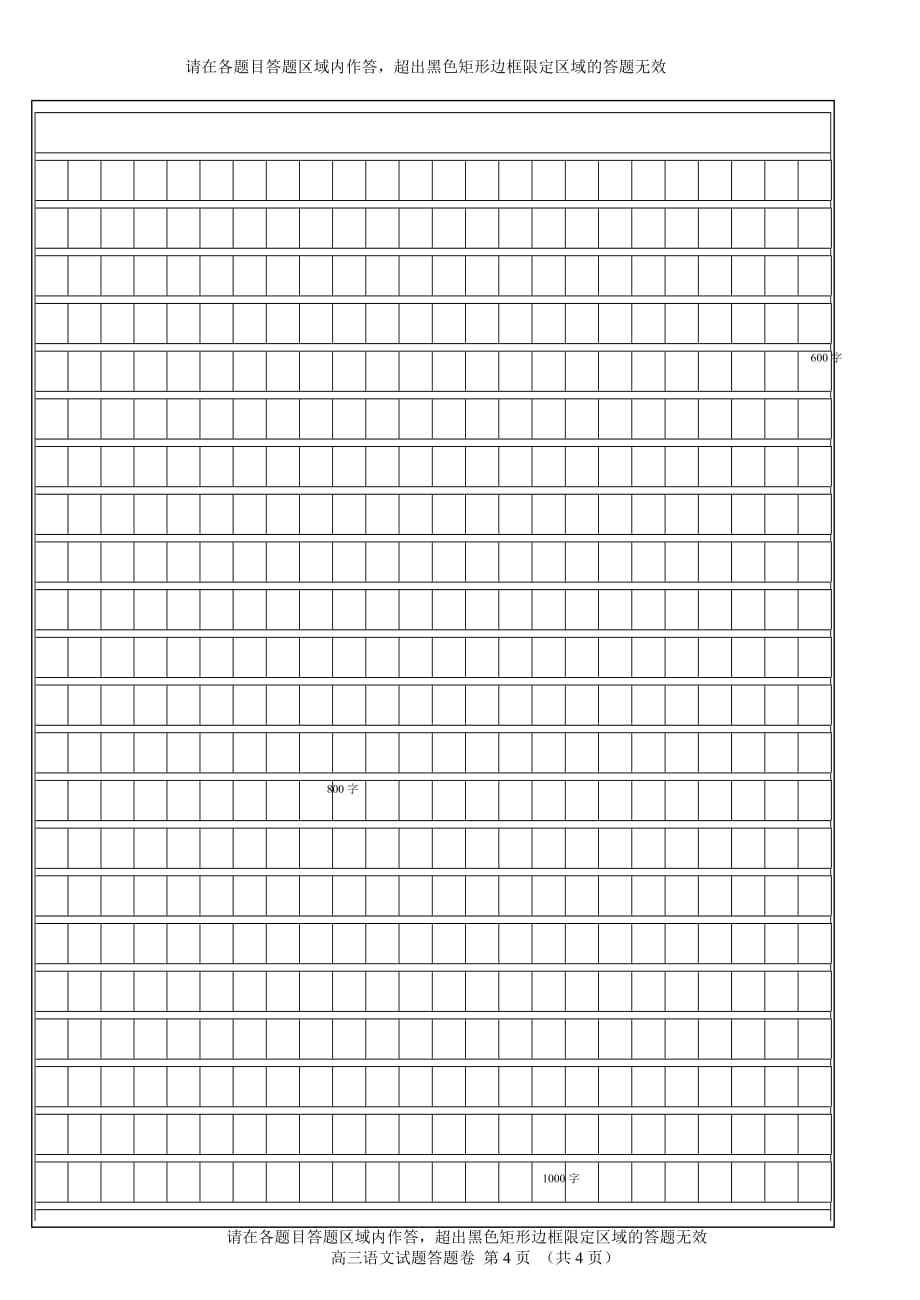 19年高考语文全国卷1卷答题卡4页_第4页