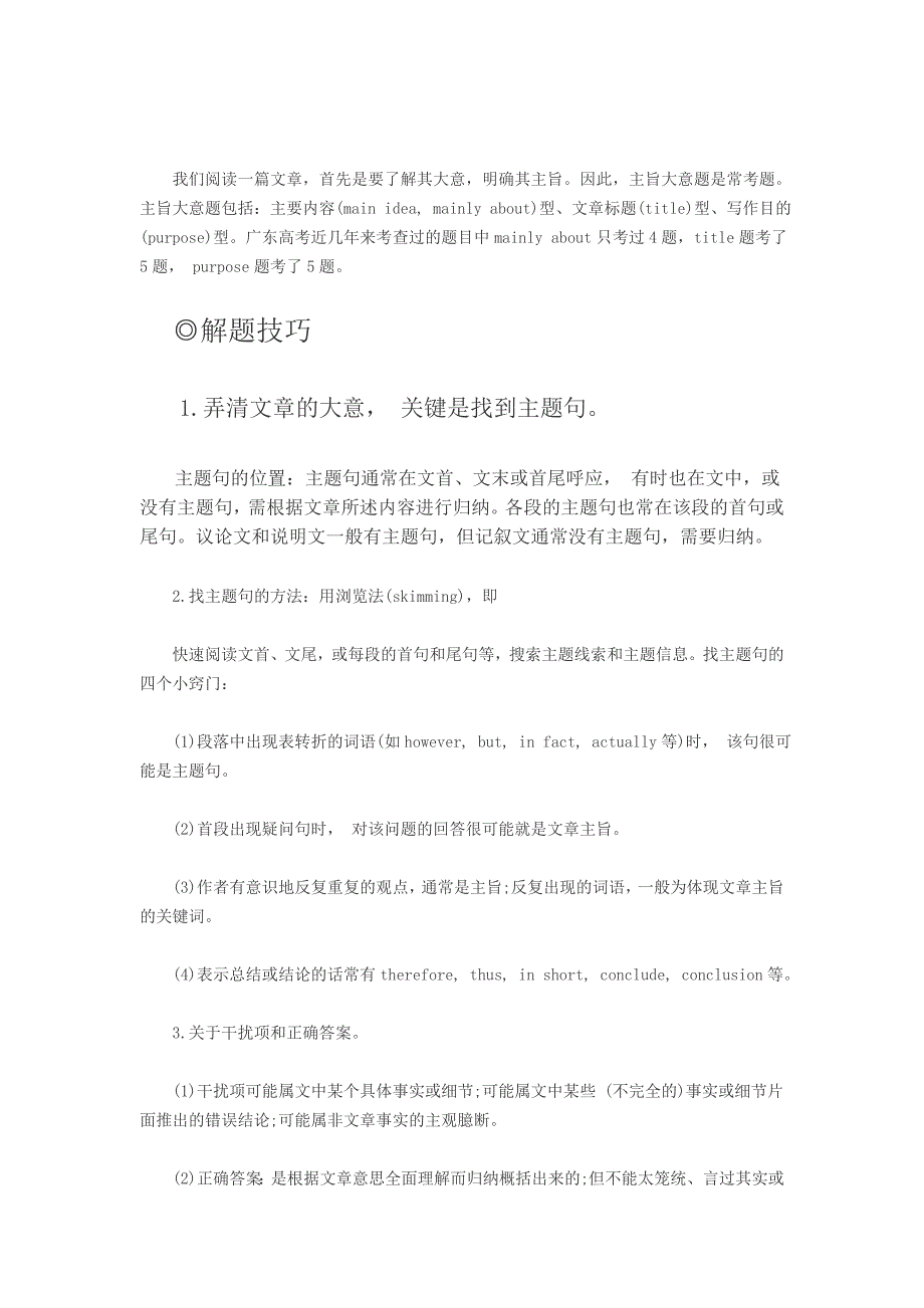 高考英语阅读理解解题技巧之主旨大意题_第2页