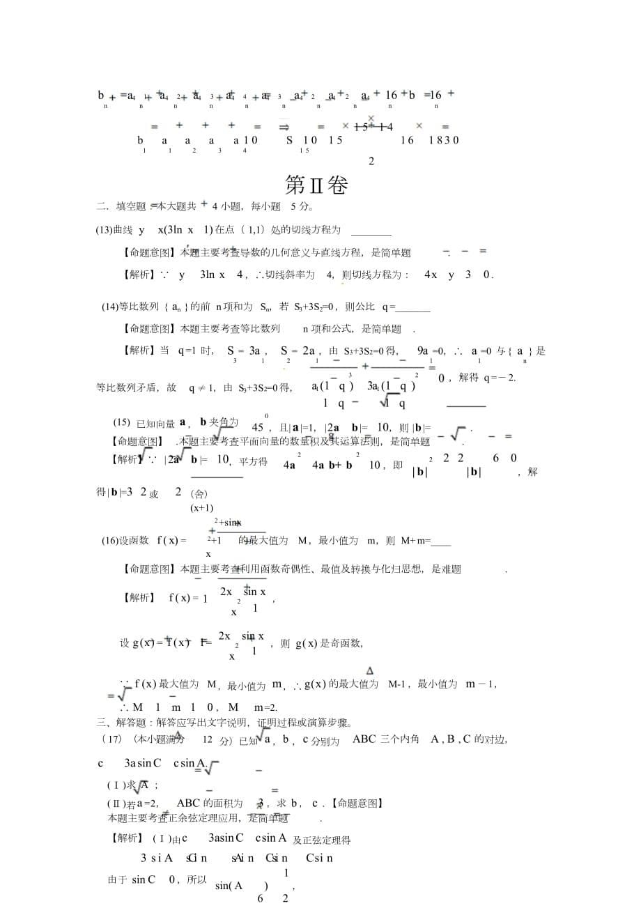 2012年高考文科数学真题答案全国卷110页_第5页