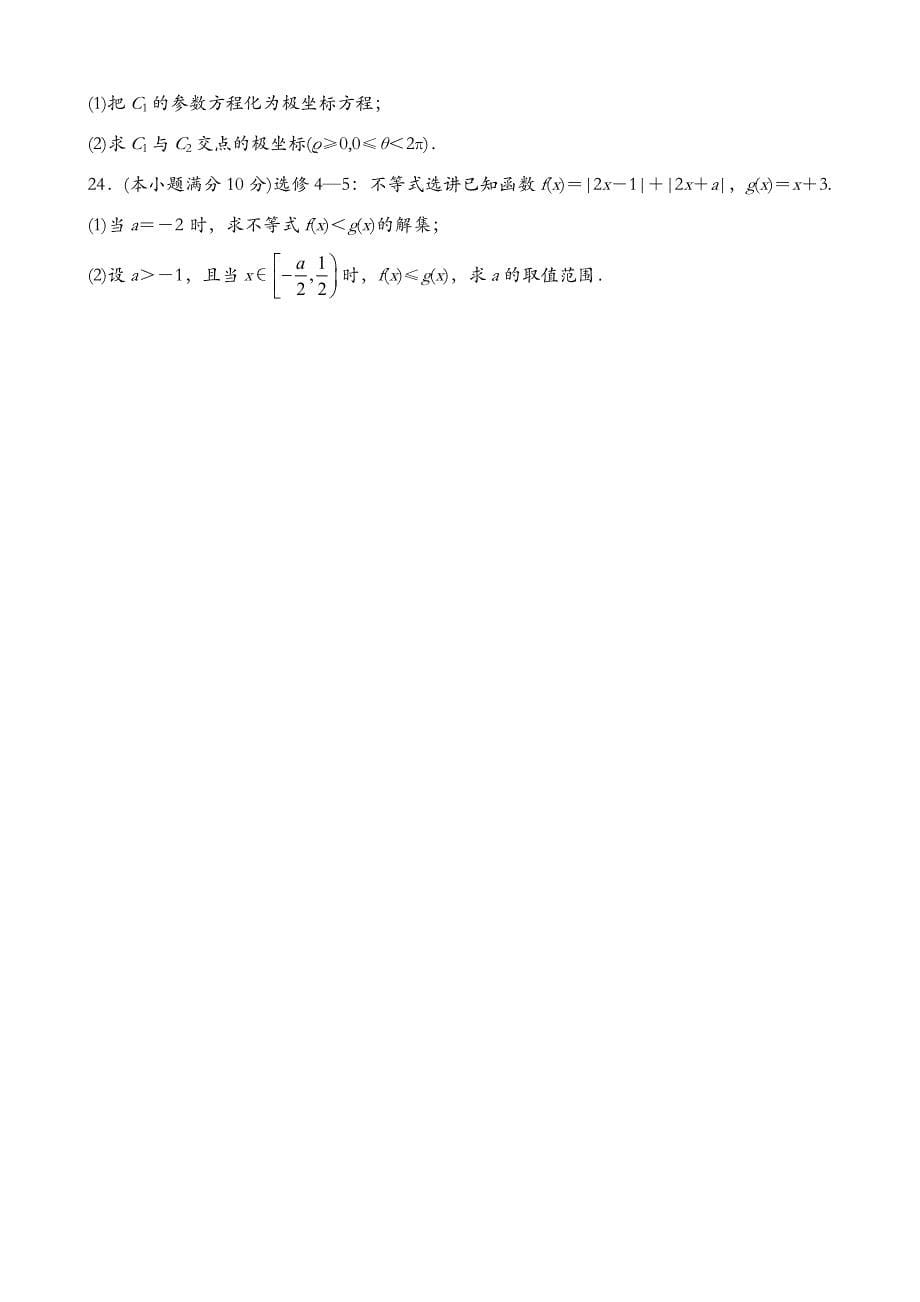 2013年高考文科数学全国新课标卷1试题与答案word解析版13页_第5页