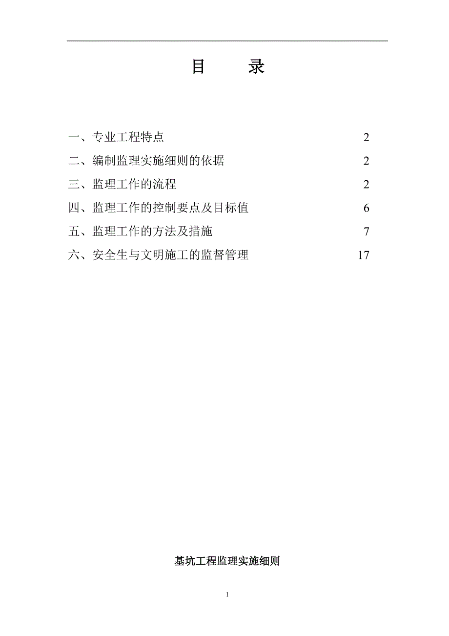 关于深基坑工程监理实施细则_第2页