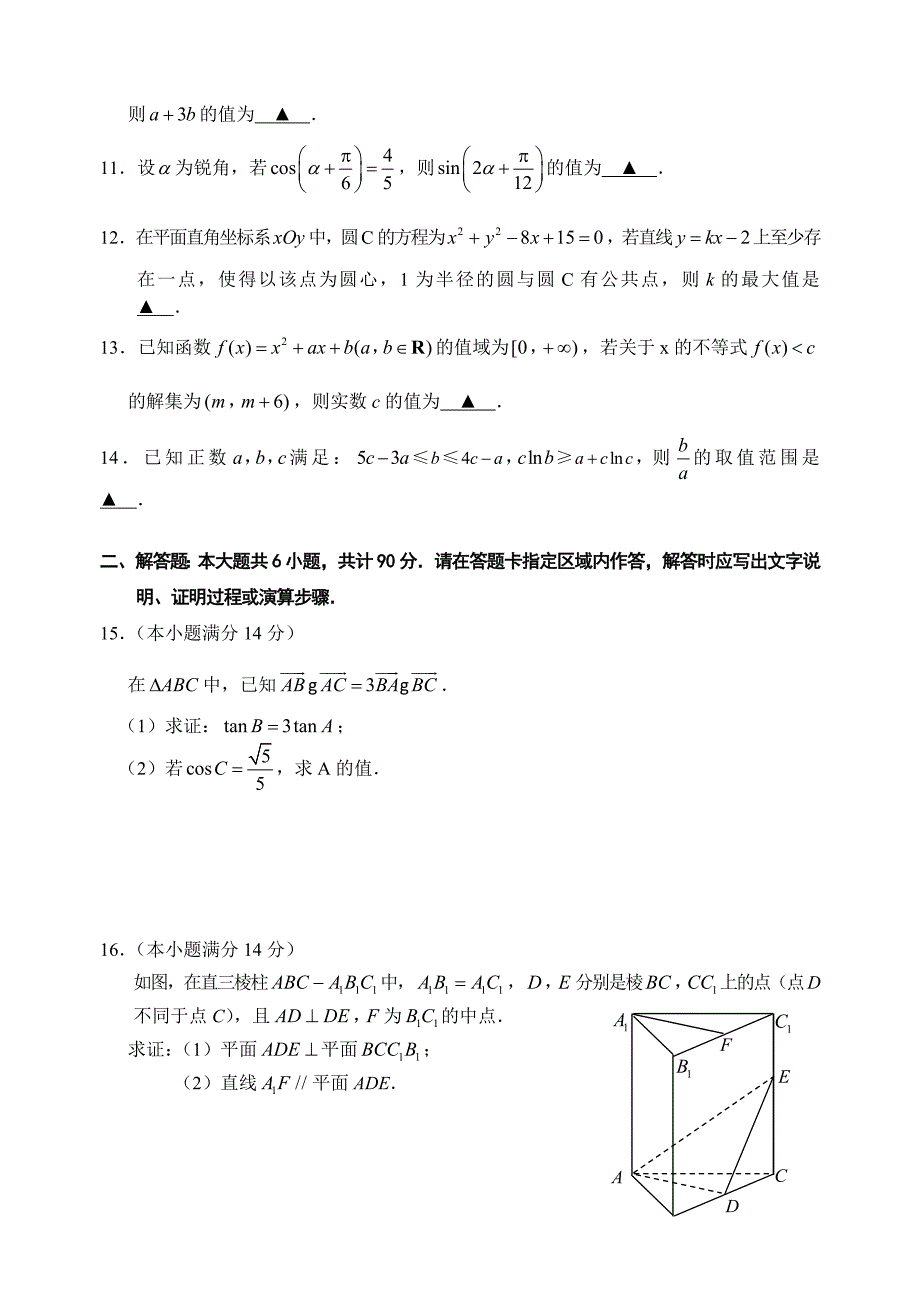 2012江苏高考理科数学试卷及答案-word版12页_第2页