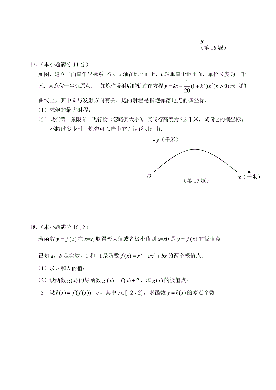 2012江苏高考理科数学试卷及答案-word版12页_第3页