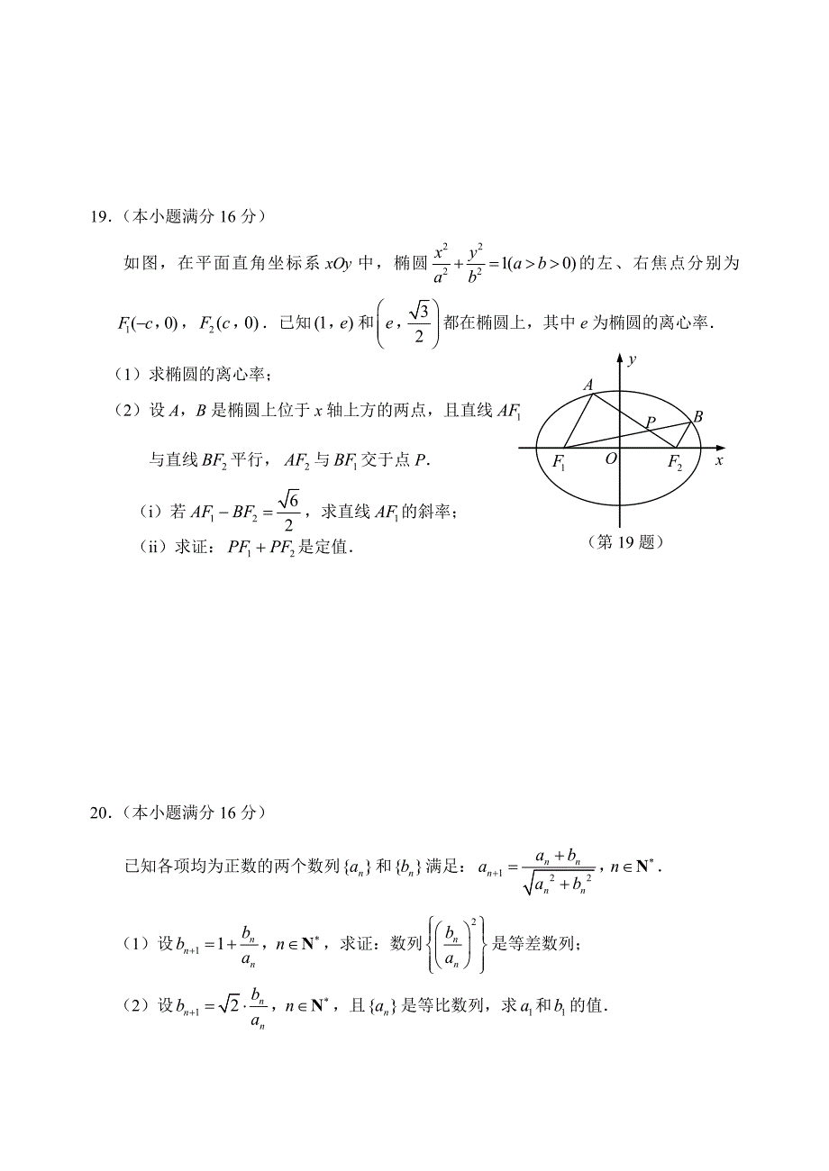 2012江苏高考理科数学试卷及答案-word版12页_第4页
