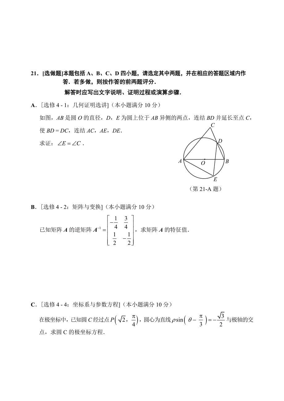 2012江苏高考理科数学试卷及答案-word版12页_第5页