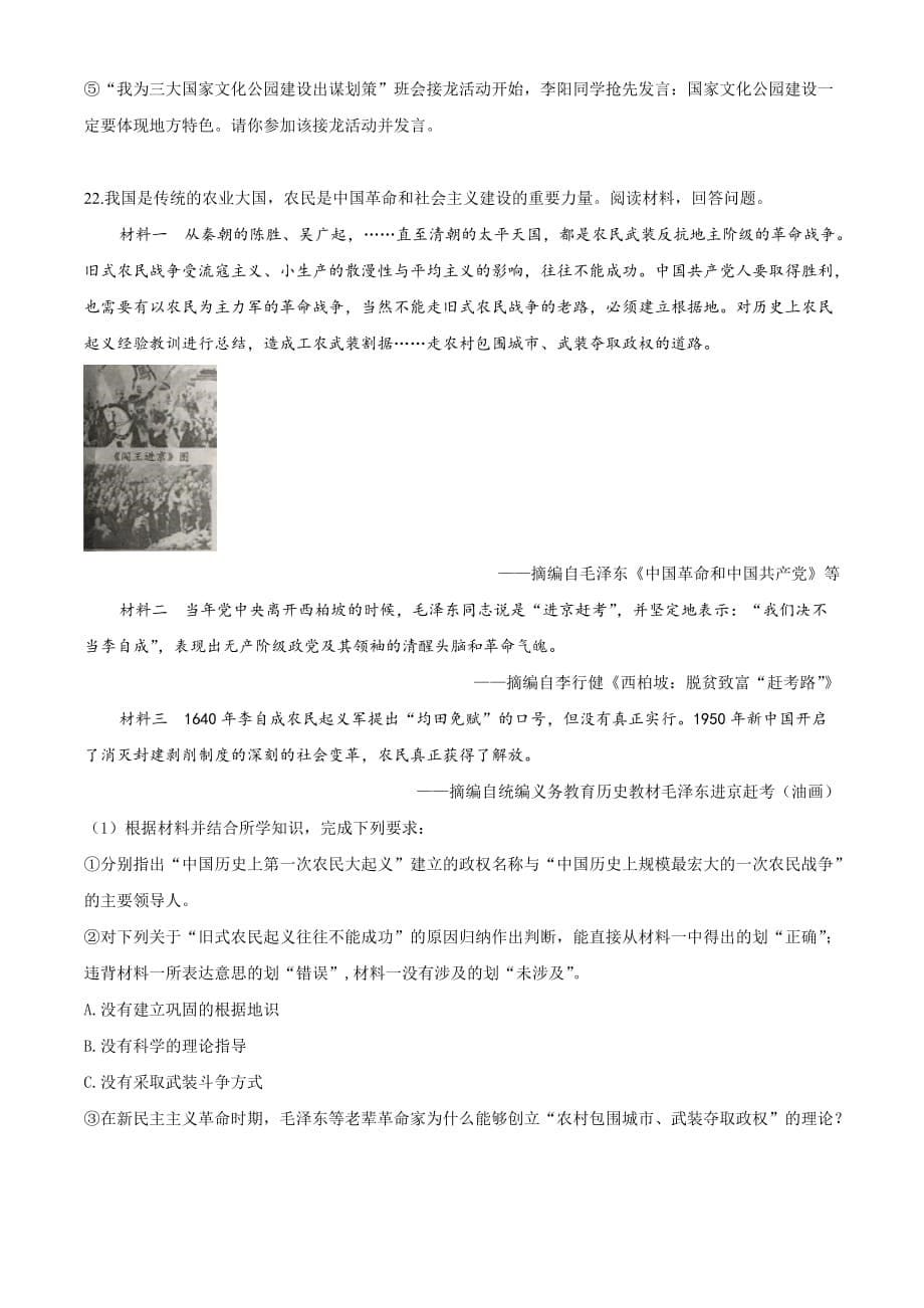 湖南省邵阳市2020年中考中考历史试题（原卷版）_第5页